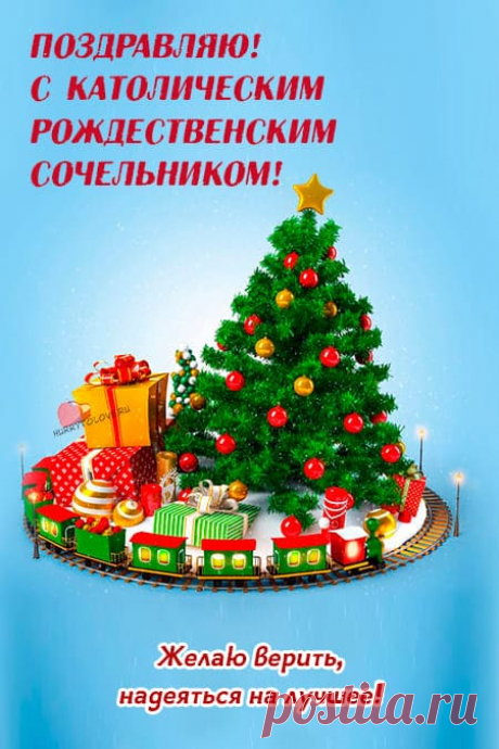 Картинки на Католический сочельник: красивые поздравления с надписями для католиков