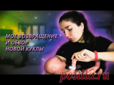 Мое возвращение, скоро будут новые мк! И обзор новой куколки.