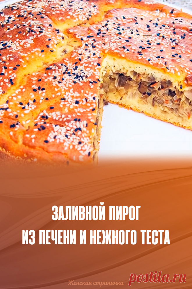 Заливной пирог с капустой. Быстро и вкусно!