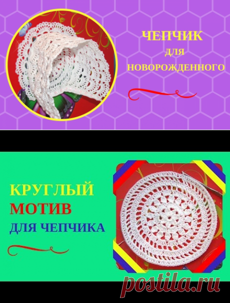ЧЕПЧИК ДЛЯ НОВОРОЖДЕННОГО. Как вязать крючком чепчик для новорожденного, используя круглый мотив - YouTube