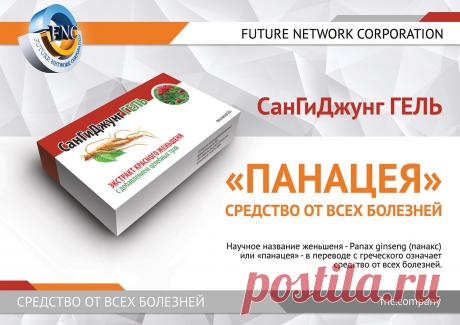 Он имеет многочисленные названия «божественная трава», «корень жизни», «дар бессмертия», «соль земли», «чудо мира», «зерно земли» и другие.

Научное название женьшеня - PANAX GINSENG (панакс) или «ПАНАЦЕЯ» - в переводе с греческого означает средство от всех болезней.Среди лекарственных растений корень женьшеня занимает особое место. В восточной медицине он известен более
7 тысяч лет.