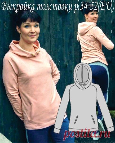 Выкройка толстовки женской р.34-52(EU)
Спасибо за выкройку группе Наши пошивушки. Шить вместе веселей!