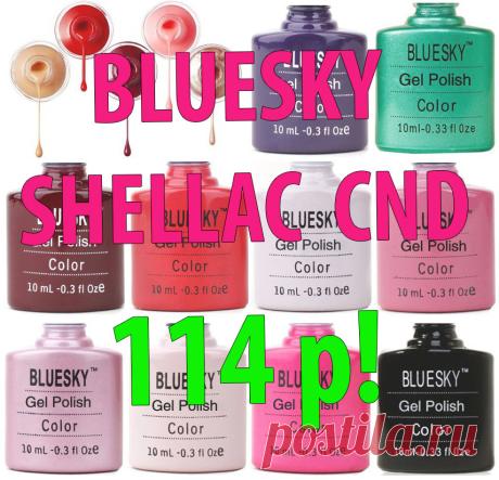 Bluesky Shellac CND, 10 ml. /