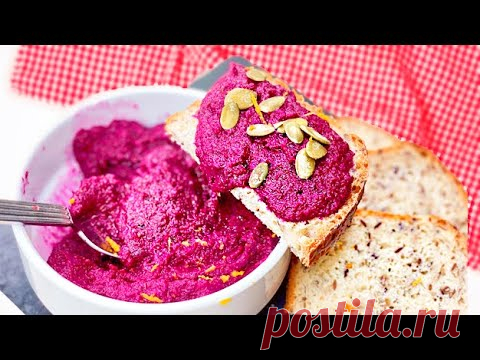 Полезная закуска за копейки - ПАШТЕТ ИЗ СВЕКЛЫ - Это что-то невероятно вкусное!