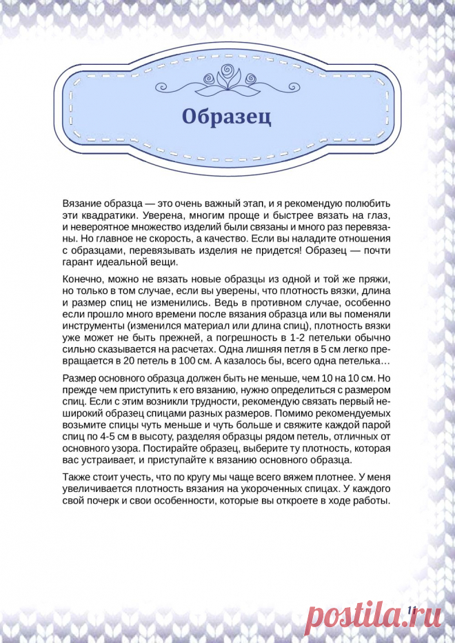 Техника бесшовного вязания реглана