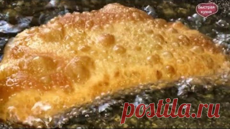 Самый удачный рецепт сочных и хрустящих чебуреков.