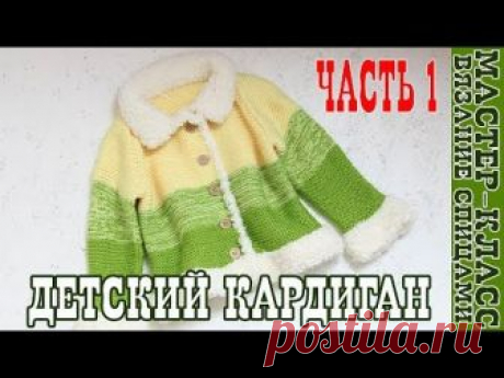 Подробный мастер класс вязания детского кардигана спицами платочной вязкой и регланом сверху, кофта из пряжи на пуговицах без шва спицами. Вы можете купить п...