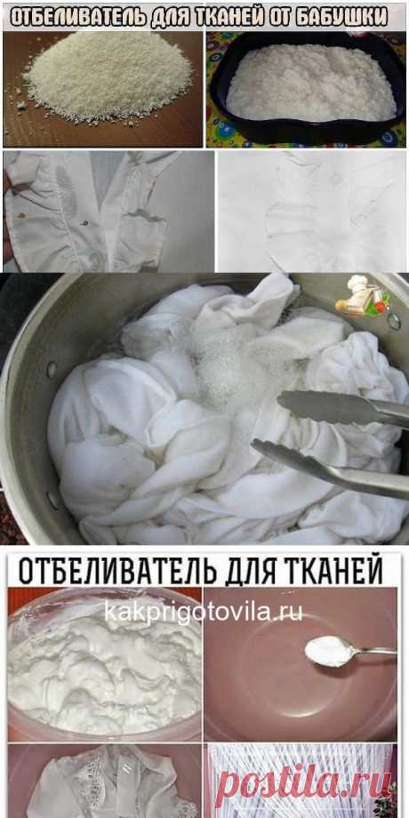 ОТБЕЛИВАТЕЛЬ ДЛЯ ТКАНЕЙ ОТ БАБУШКИ. 100-Й ЭФФЕКТ!
