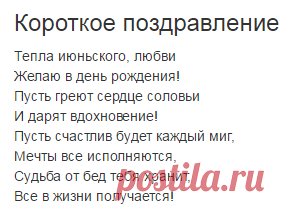 Поздравления с Днем рождения родившимся в июне — Поздравляшки.ру