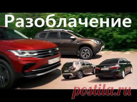 БЕЗ ШАНСОВ? Тигуан 2,0 и Камри 2,5 против Рено Дастер Турбо!