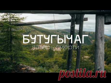 Бутугычаг –самый страшный лагерь ГУЛАГ в истории, съемка с коптера 4К / Колыма / Магаданская область