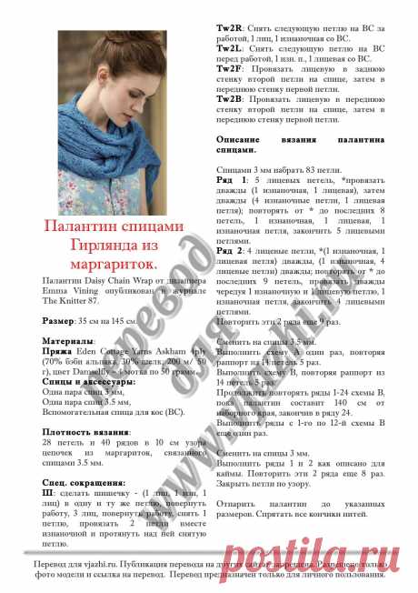Палантин спицами Гирлянда из маргариток - Вяжи.ру