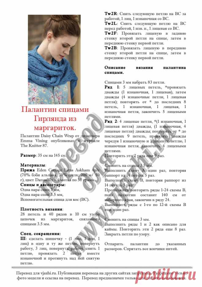 Палантин спицами Гирлянда из маргариток - Вяжи.ру
