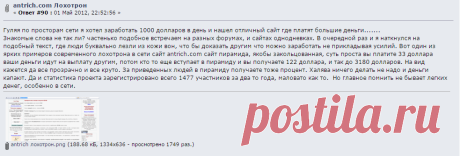 Лохотрон, Лохотрон в сети