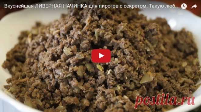 Вкуснейшая ЛИВЕРНАЯ НАЧИНКА для пирогов с секретом. Такую любят Все без исключения! рецепт с фотографиями