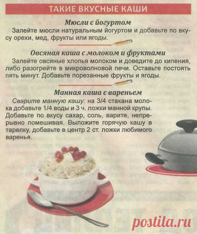 Такие вкусные каши