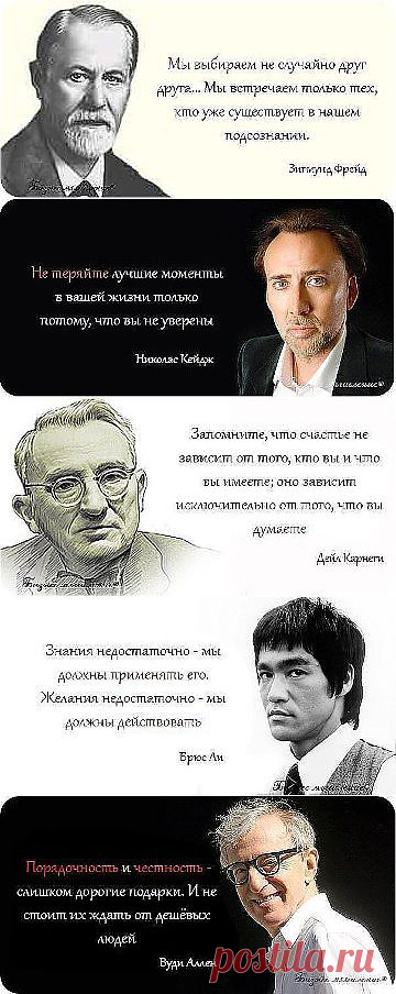 УМНЫЕ МЫСЛИ ВЕЛИКИХ ЛЮДЕЙ...