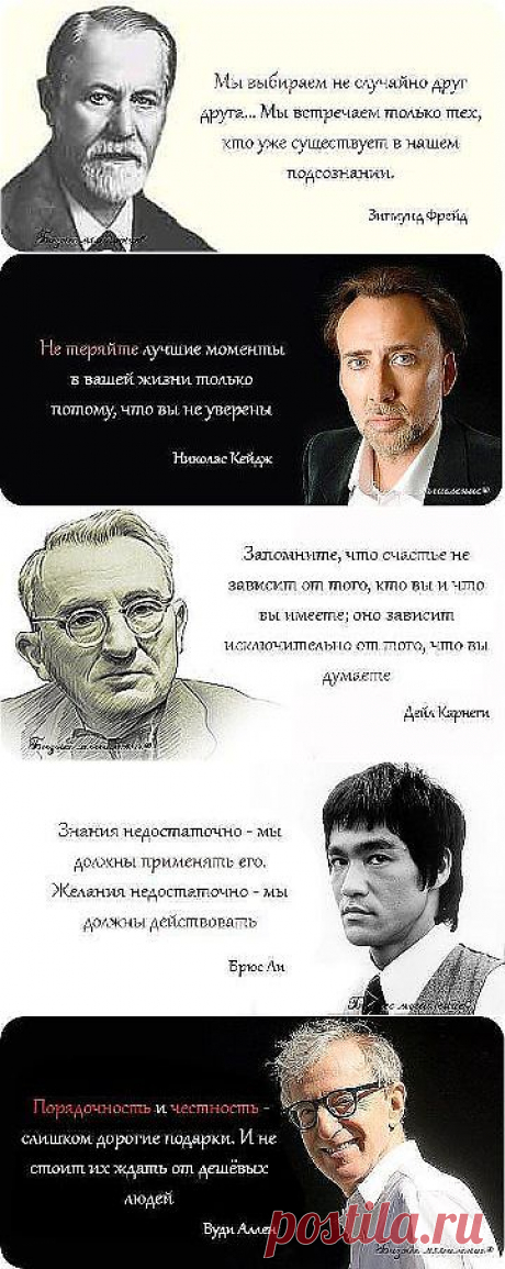 УМНЫЕ МЫСЛИ ВЕЛИКИХ ЛЮДЕЙ...