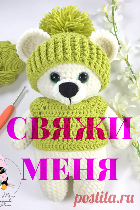 Мастер-класс «Плюшевый мишка» крючком
