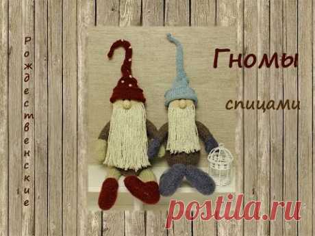 🌸Гном спицами. Вязаные игрушки спицами.