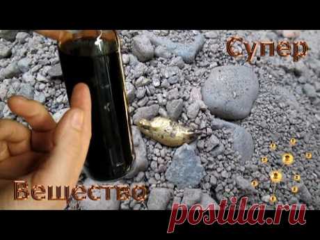 Синтез золота - супер вещество - YouTube