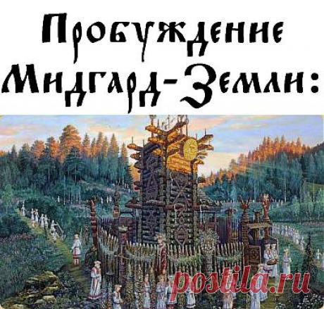 Вера наших Предков, Родобожие, родноверие, язычество | Крамола