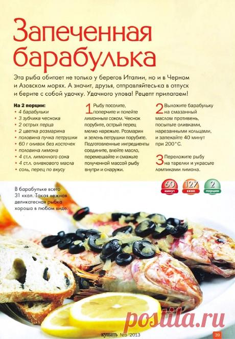 Запеченная барабулька