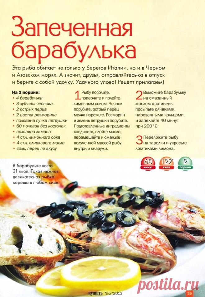 Запеченная барабулька