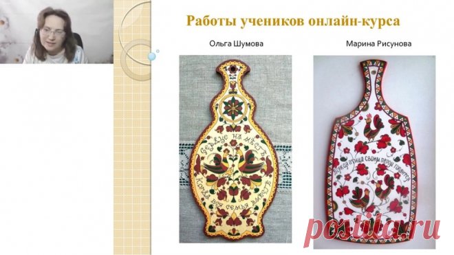 Выкладываю запись встречи преподавателя Наталии Шлерет с выпускниками онлайн курса 
