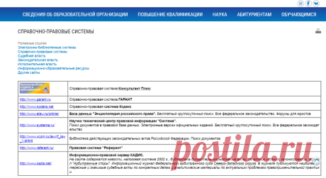 Справочно-правовые системы | РГУП