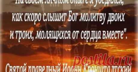 Молитва по соглашению и её чудодейственная сила