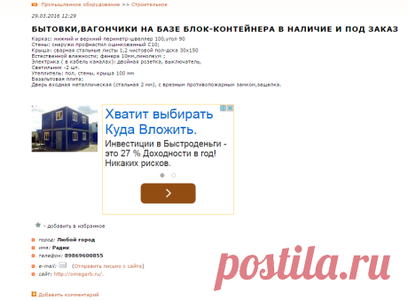 бытовки,вагончики на базе блок-контейнера в наличие и под заказ 89869600855 Радик