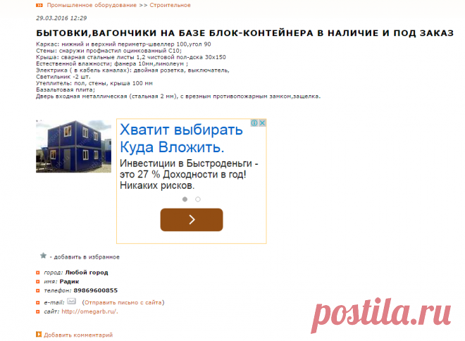 бытовки,вагончики на базе блок-контейнера в наличие и под заказ 89869600855 Радик