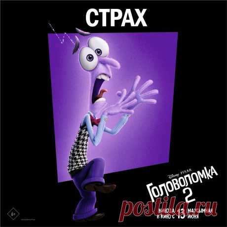 Головоломка 2 (2024)
