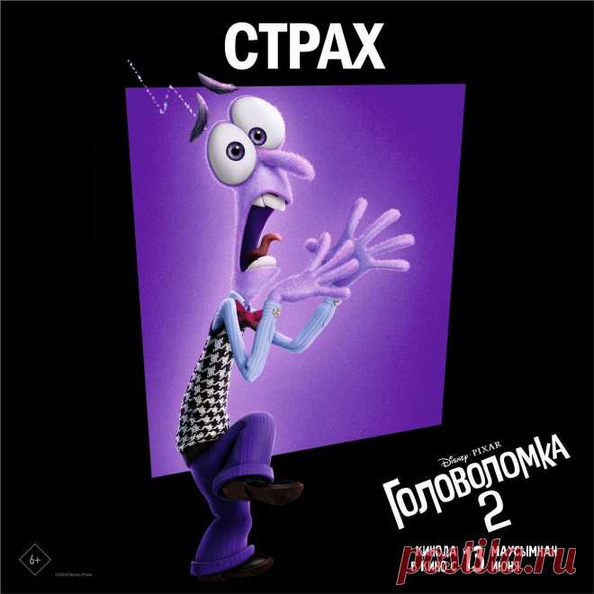 Головоломка 2 (2024)