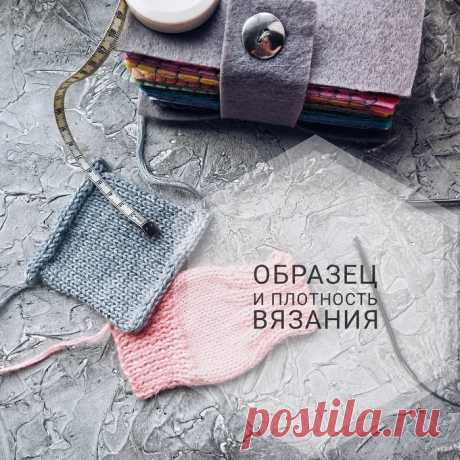 Самый точный метод расчета плотности вязания — HandMade