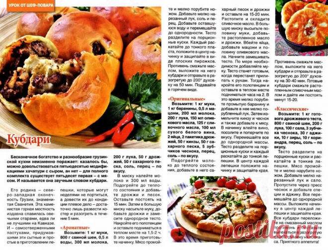Кубдари - грузинские пироги с мясом