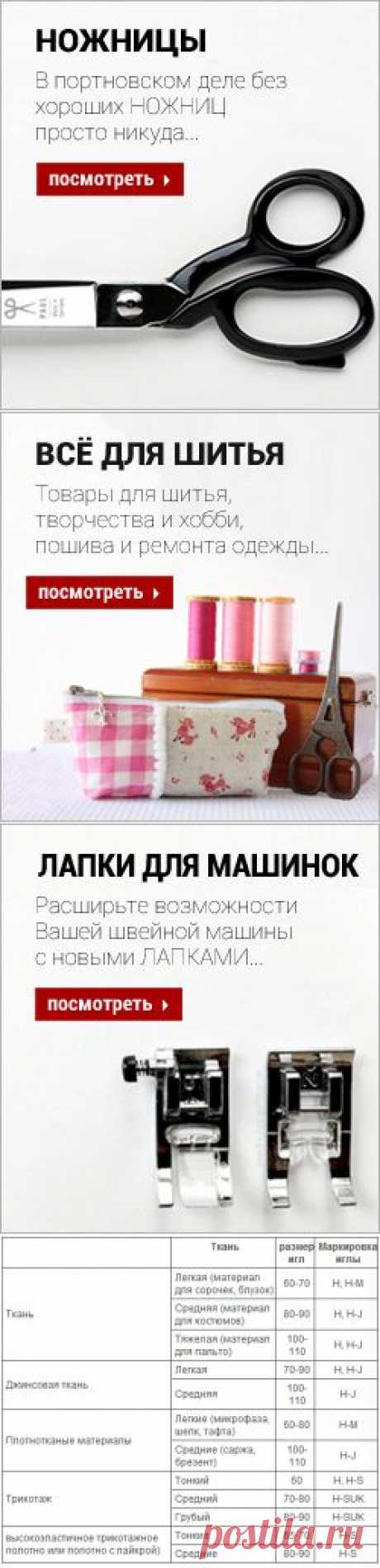 Подбор игл. Стандарты игл для бытовых швейных машин и оверлоков