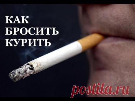 ЗАГОВОРЫ , ЧТОБЫ БРОСИТЬ КУРИТЬ !!! ЗАГОВОРЫ , ЧТОБЫ БРОСИТЬ КУРИТЬ !!!Каждому человеку известен вред от курения, но многие люди никак не могут избавиться от этой чрезвычайно вредной привычки. Иногда люди силой мысли пытаются избавиться…