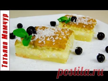 Умное пирожное которое самостоятельно делится на слои. Волшебный Вкус!