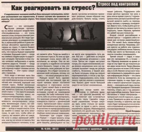 Как реагировать на стресс