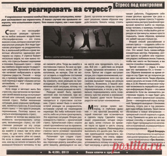 Как реагировать на стресс