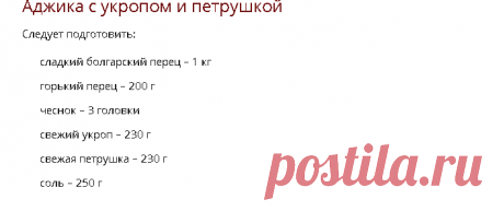 Аджика из петрушки на зиму