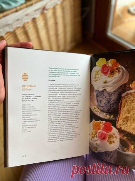 Пост на стене Эти куличи буду печь четвертый год (вкуснее только у мамы 😉)🧁ЛЕНИВЫЕ КУЛИЧИ (БЕЗ ЗАМЕСА)Куличи без замеса, на жидком тесте, они именно для тех, кто боится дрожжевую выпечку и не любит возится с замесом теста. По времени готовятся так же как и обычные дрожжевые куличи, не быстро, но результат 👍👍👍Ингредиенты на 4 кулича (3 кулича 9см*9 см и 1 кулич 12.5см * 9.5) •600г муки •6 желтков •300 мл молока •180 г размягч...