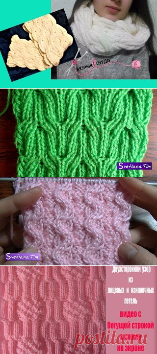 Двухсторонний узор спицами Видео! - www.fassen.net-Видео сёрфинг