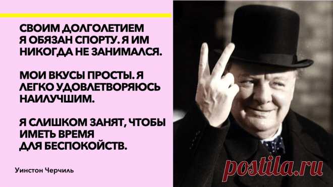 "Не желайте себе здоровья и богатства!" Мудрые слова Уинстона Черчиля о том, почему не всем одинаково везет | Счастливая Жизнь | Яндекс Дзен