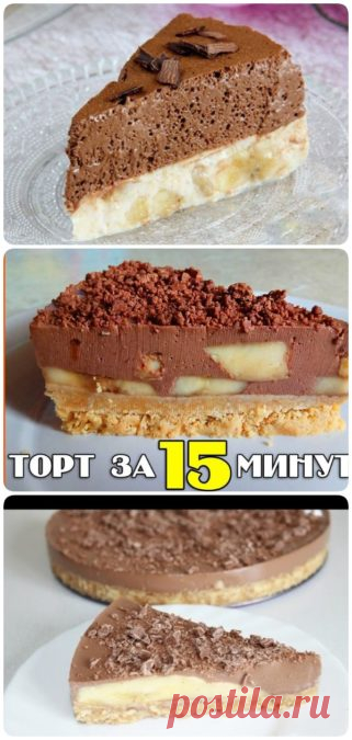 Бананово-шоколадный торт без выпечки — готовится 15 минут!
