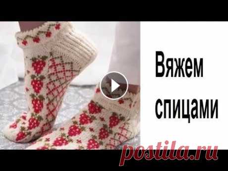 Прикольные носки – тапочки с жаккардовым узором Вязание спицами КУПИТЬ ПРЯЖУ МОЖНО ЗДЕСЬ: Шерстяная пряжа - https://ali.pub/52d8yu Пряжа из мериносовой шерсти QZLKNIT 50 г/мяч - https://ali.pub/52d90s Шерсть, 70 г/шт...