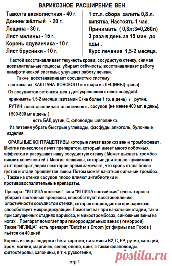 ВАРИКОЗНОЕ РАСШИРЕНИЕ ВЕН стр -1
