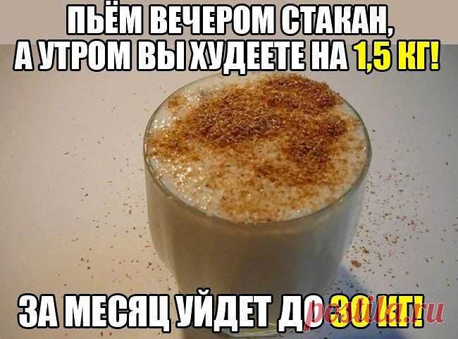 чудо напиток- пьем вечером стакан,аутром худеем на 1,5кг